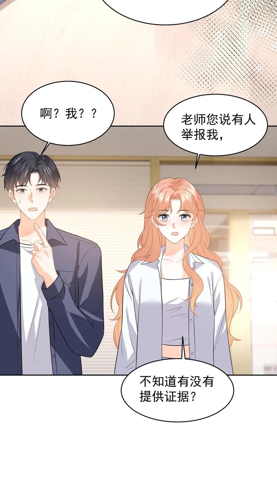 快穿：反派太宠太撩人 第118话 没有证据就敢栽赃？ 第14页
