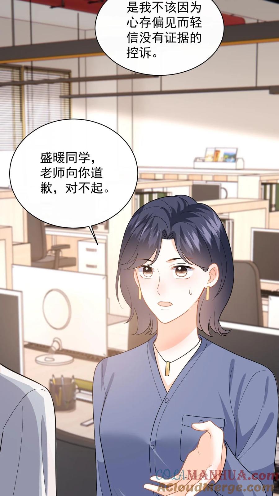 快穿：反派太宠太撩人 第118话 没有证据就敢栽赃？ 第29页