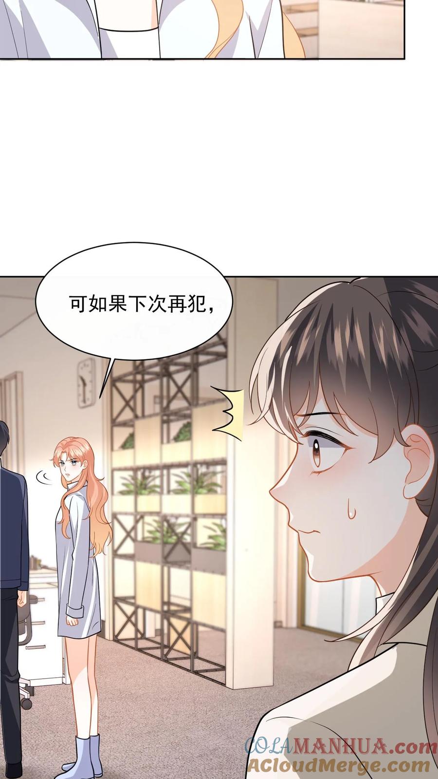 快穿：反派太宠太撩人 第118话 没有证据就敢栽赃？ 第31页