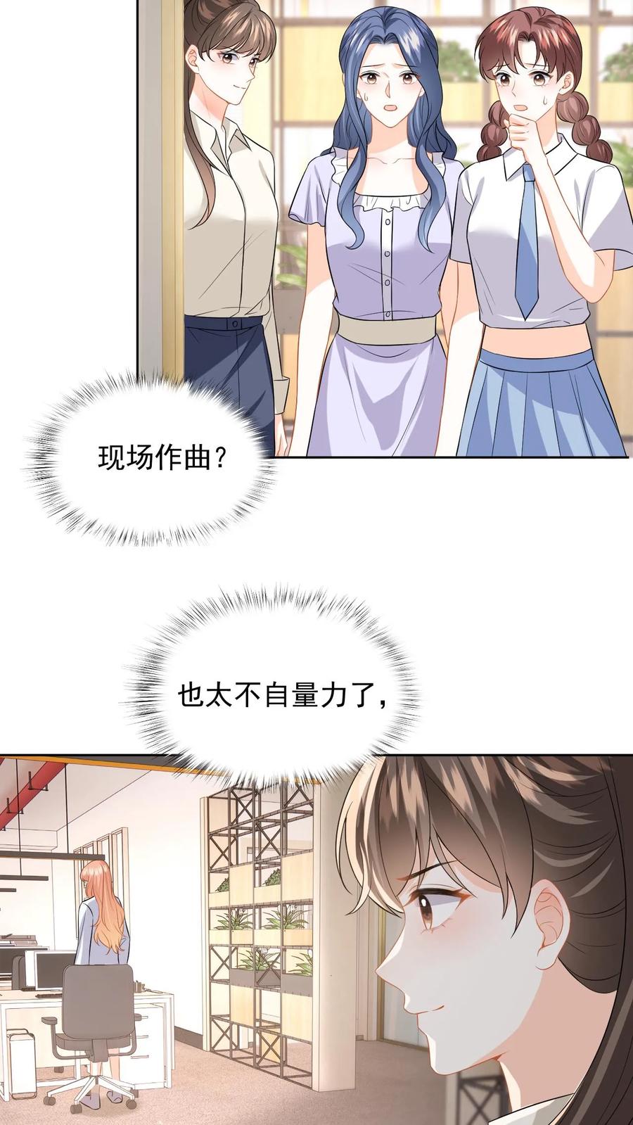 快穿：反派太宠太撩人 第118话 没有证据就敢栽赃？ 第18页