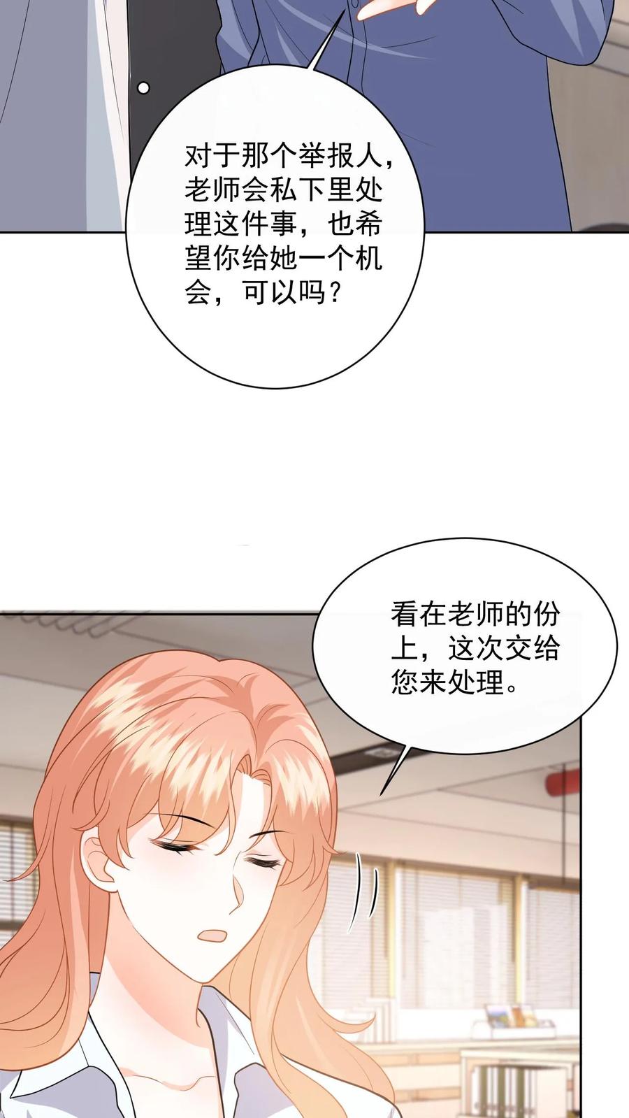 快穿：反派太宠太撩人 第118话 没有证据就敢栽赃？ 第30页
