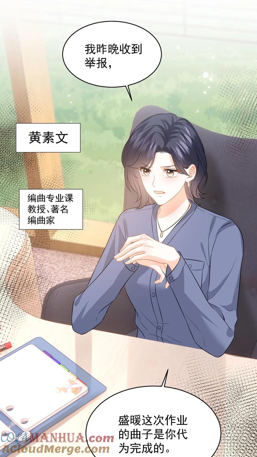 快穿：反派太宠太撩人 第118话 没有证据就敢栽赃？ 第13页