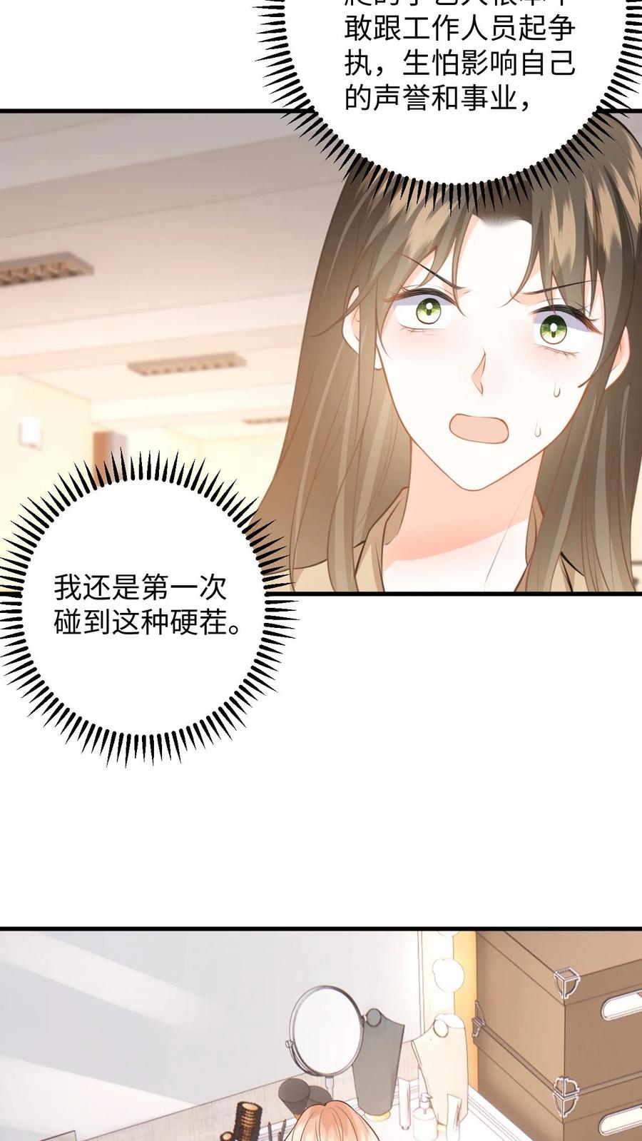 快穿：反派太宠太撩人 第119话 发廊妹妆容 第20页