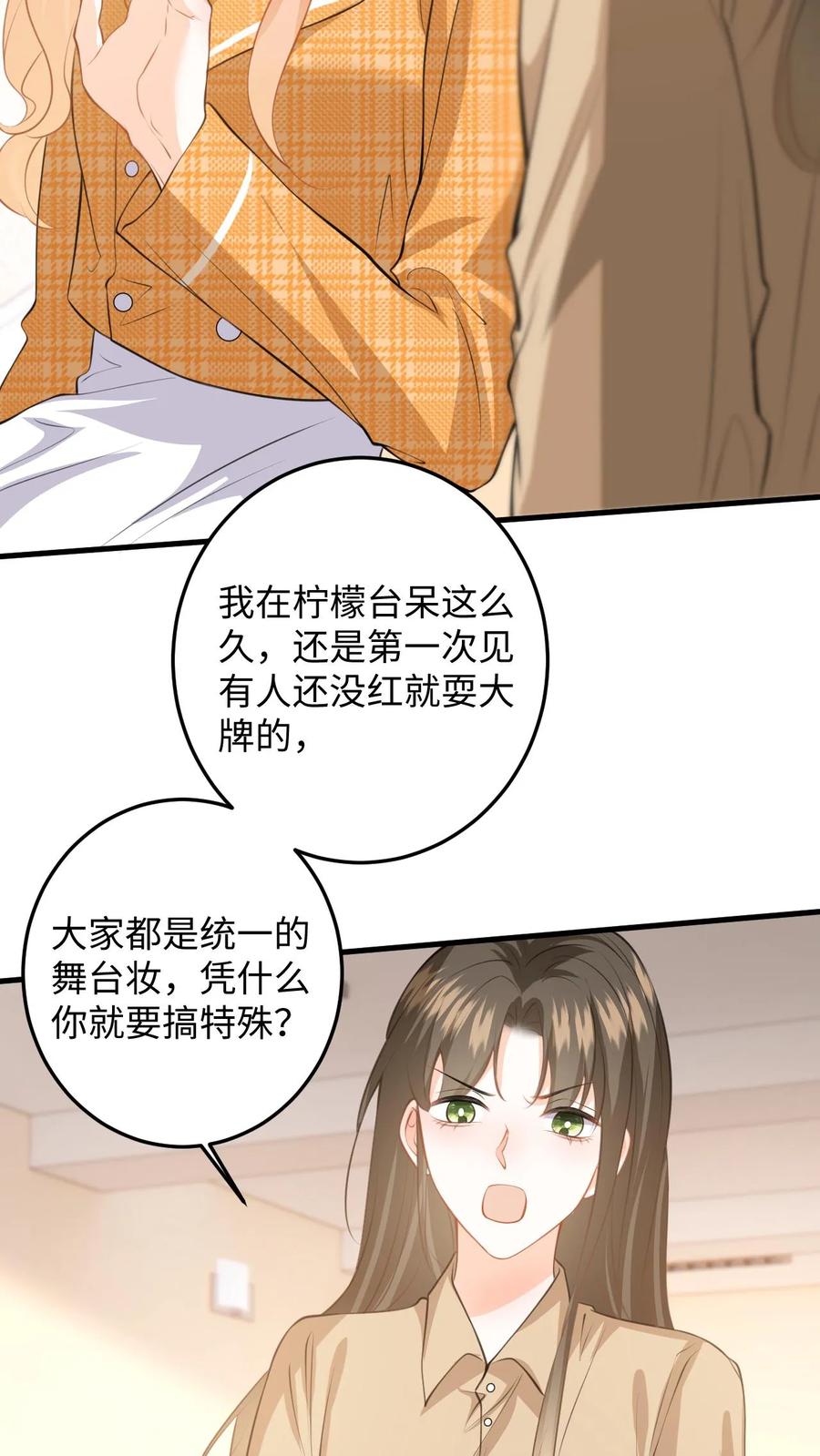 快穿：反派太宠太撩人 第119话 发廊妹妆容 第12页