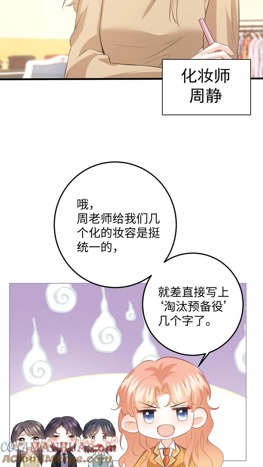 快穿：反派太宠太撩人 第119话 发廊妹妆容 第13页