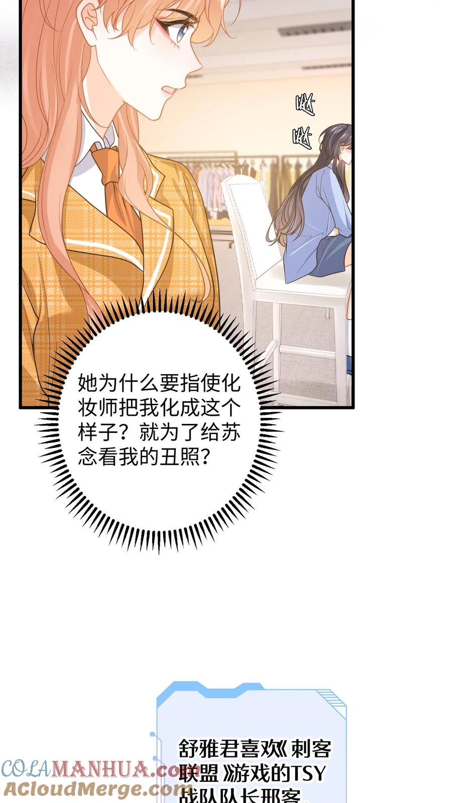 快穿：反派太宠太撩人 第119话 发廊妹妆容 第9页