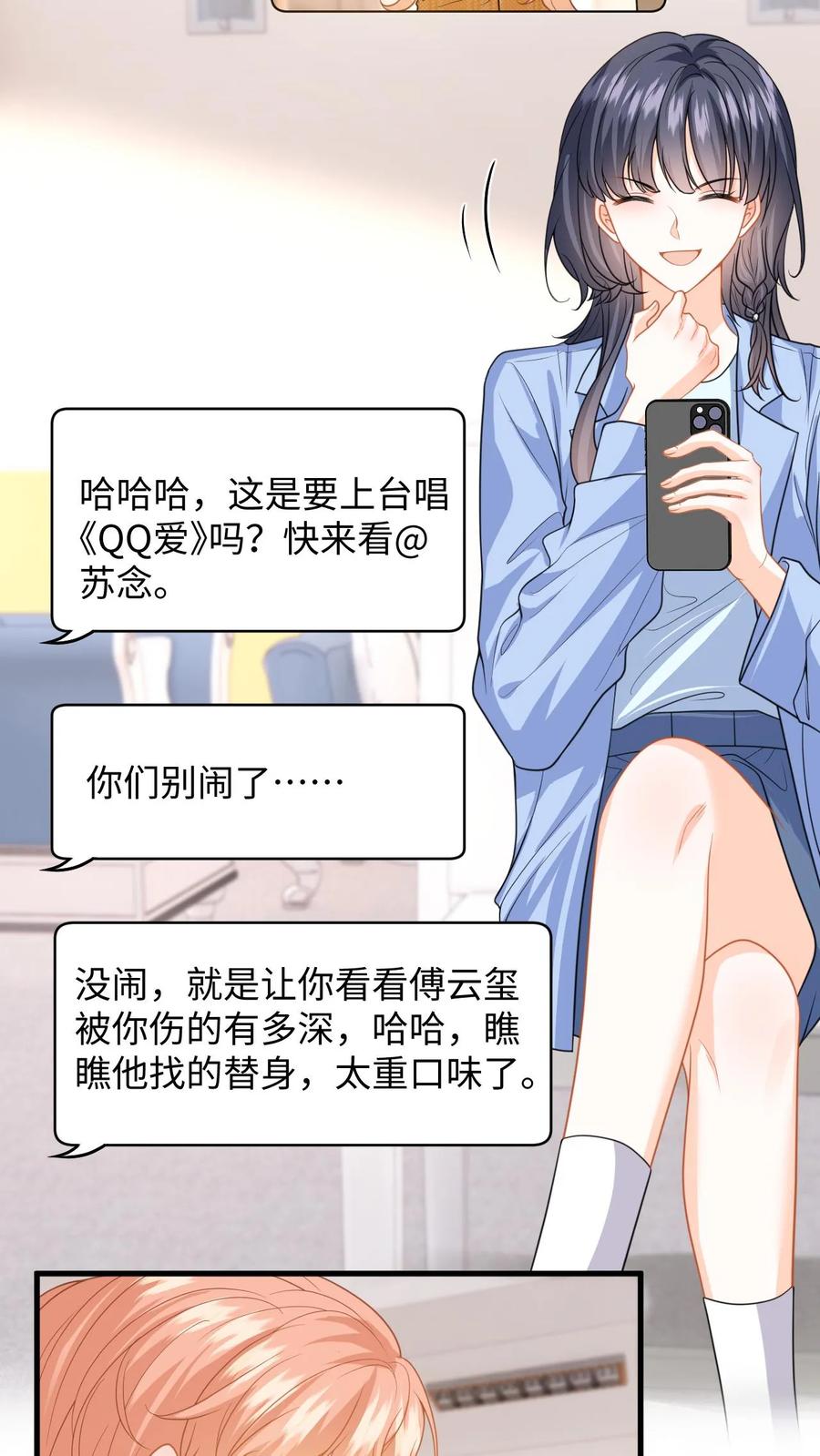 快穿：反派太宠太撩人 第119话 发廊妹妆容 第8页