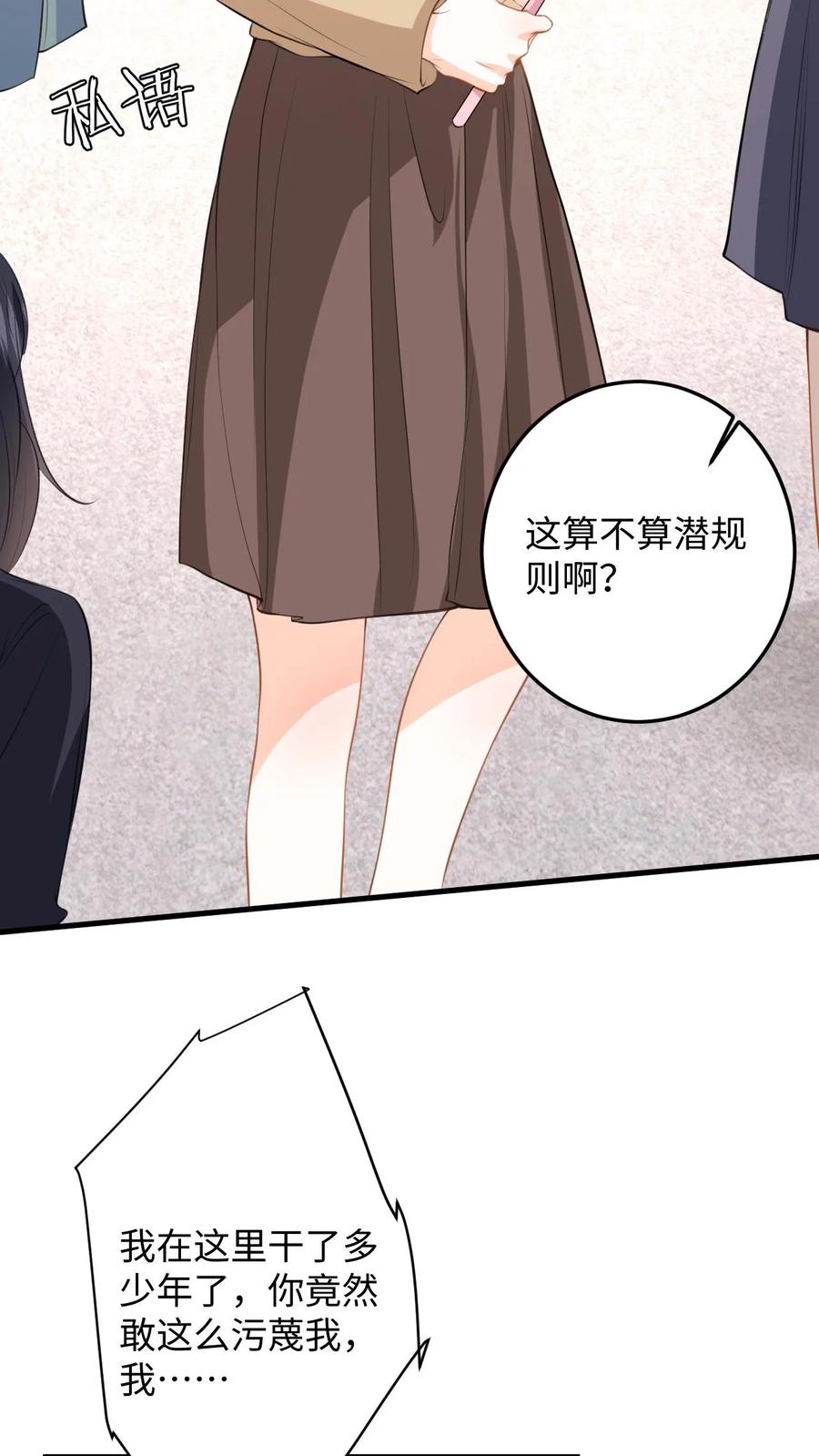 快穿：反派太宠太撩人 第119话 发廊妹妆容 第16页
