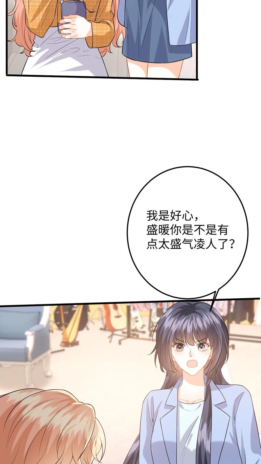 快穿：反派太宠太撩人 第119话 发廊妹妆容 第24页