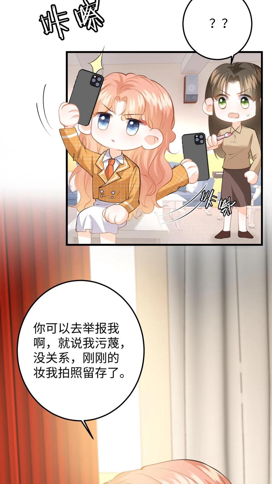 快穿：反派太宠太撩人 第119话 发廊妹妆容 第18页
