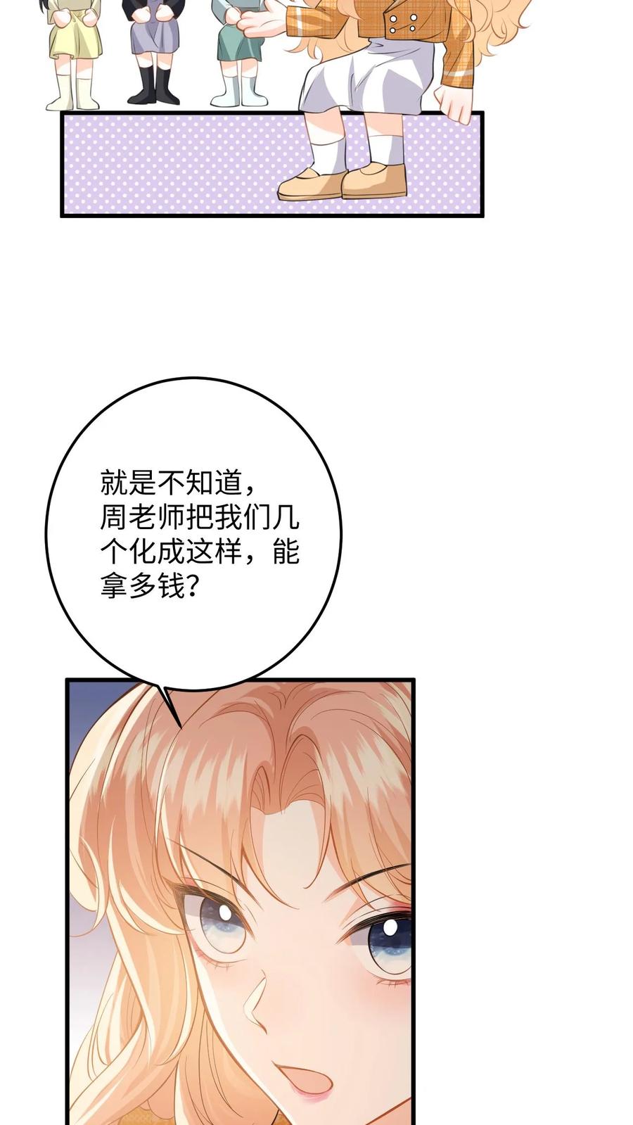 快穿：反派太宠太撩人 第119话 发廊妹妆容 第14页