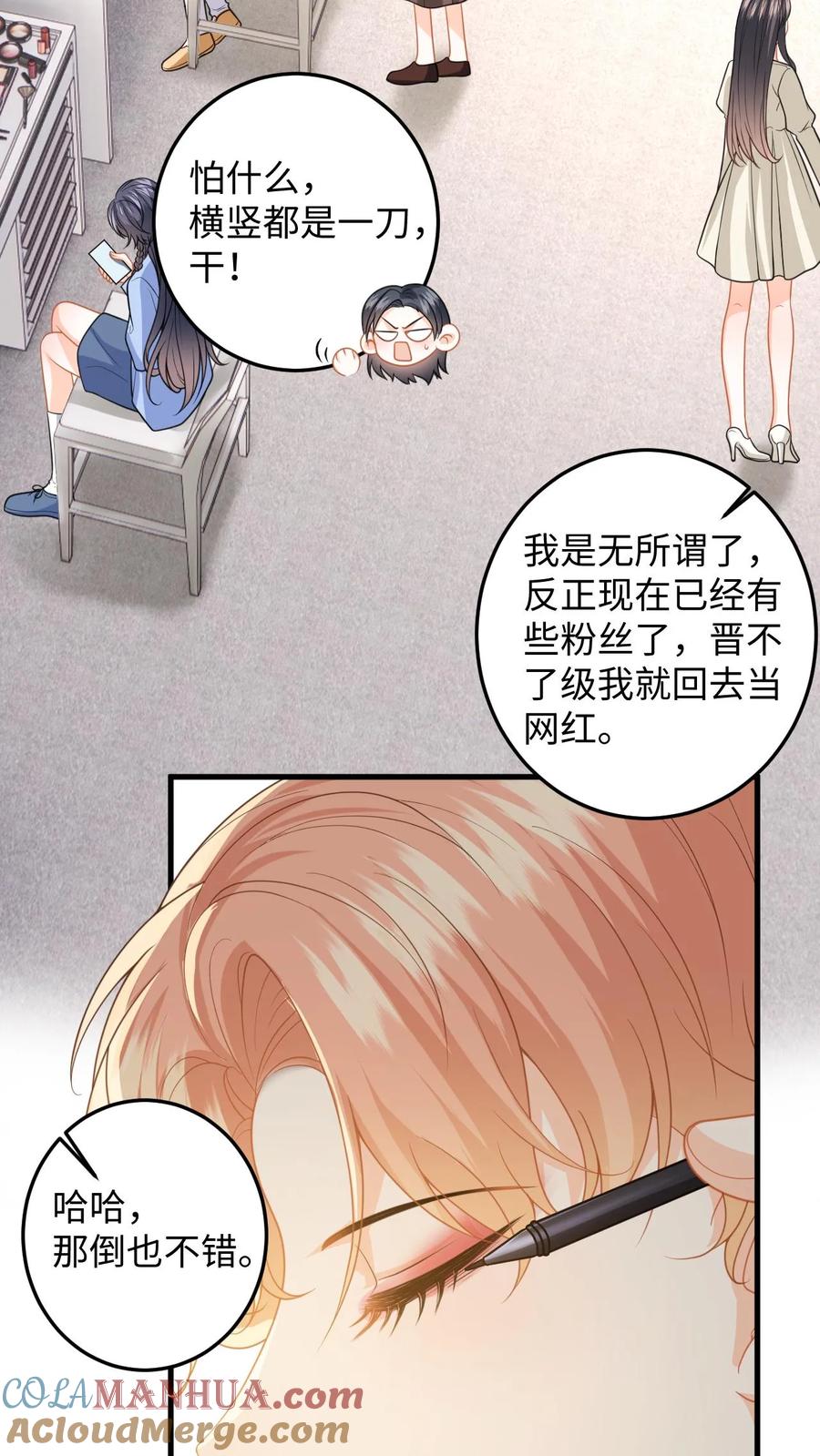 快穿：反派太宠太撩人 第119话 发廊妹妆容 第3页