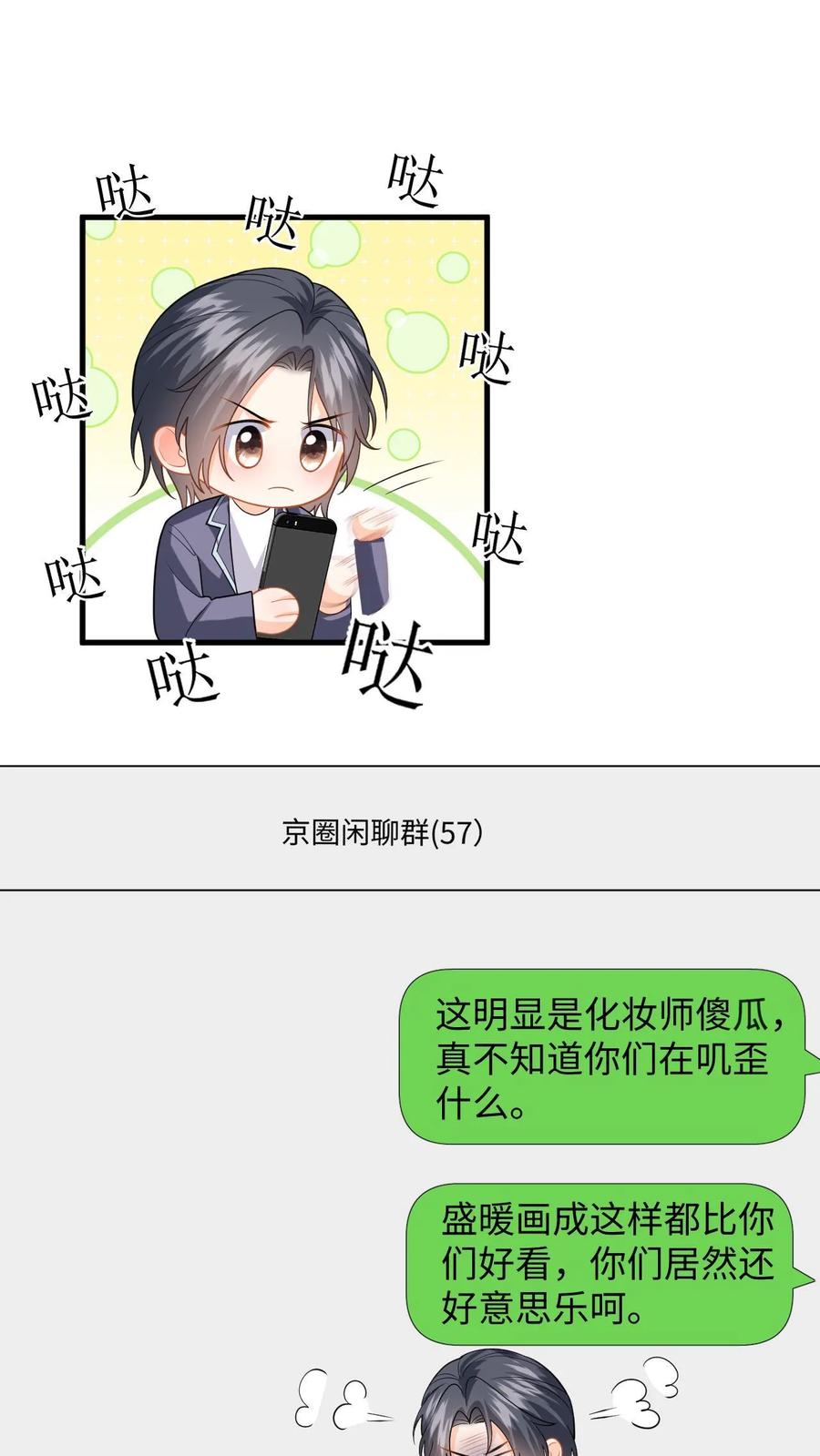 快穿：反派太宠太撩人 第120话 惨遭无视 第2页