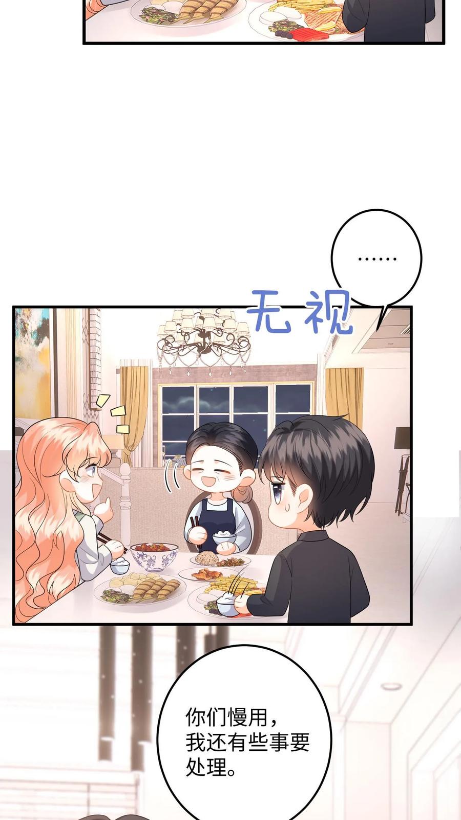 快穿：反派太宠太撩人 第120话 惨遭无视 第16页