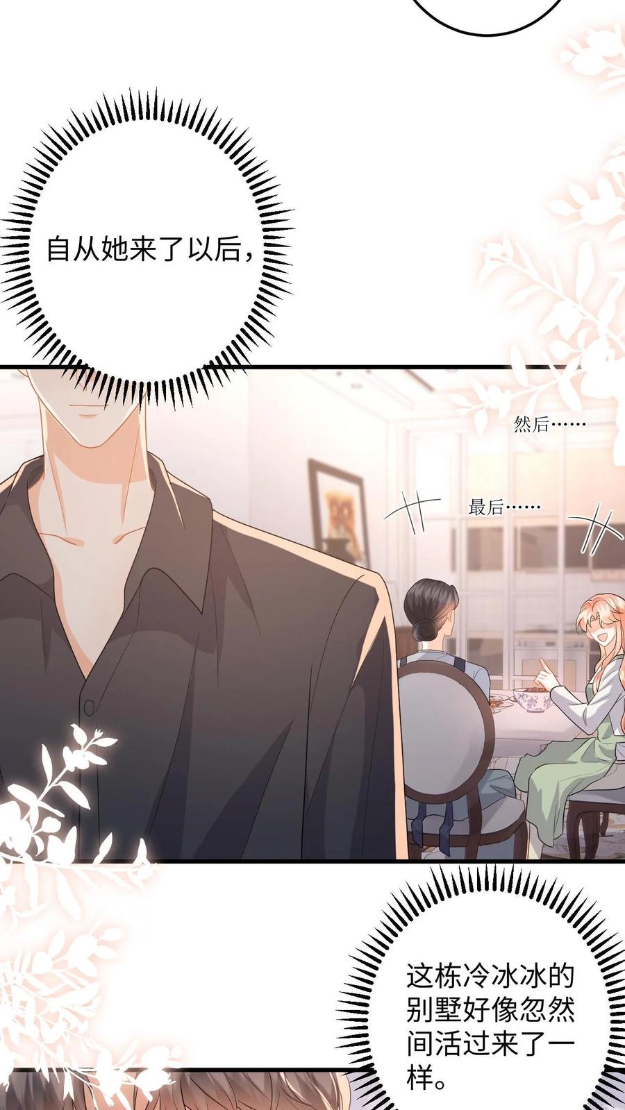 快穿：反派太宠太撩人 第120话 惨遭无视 第18页