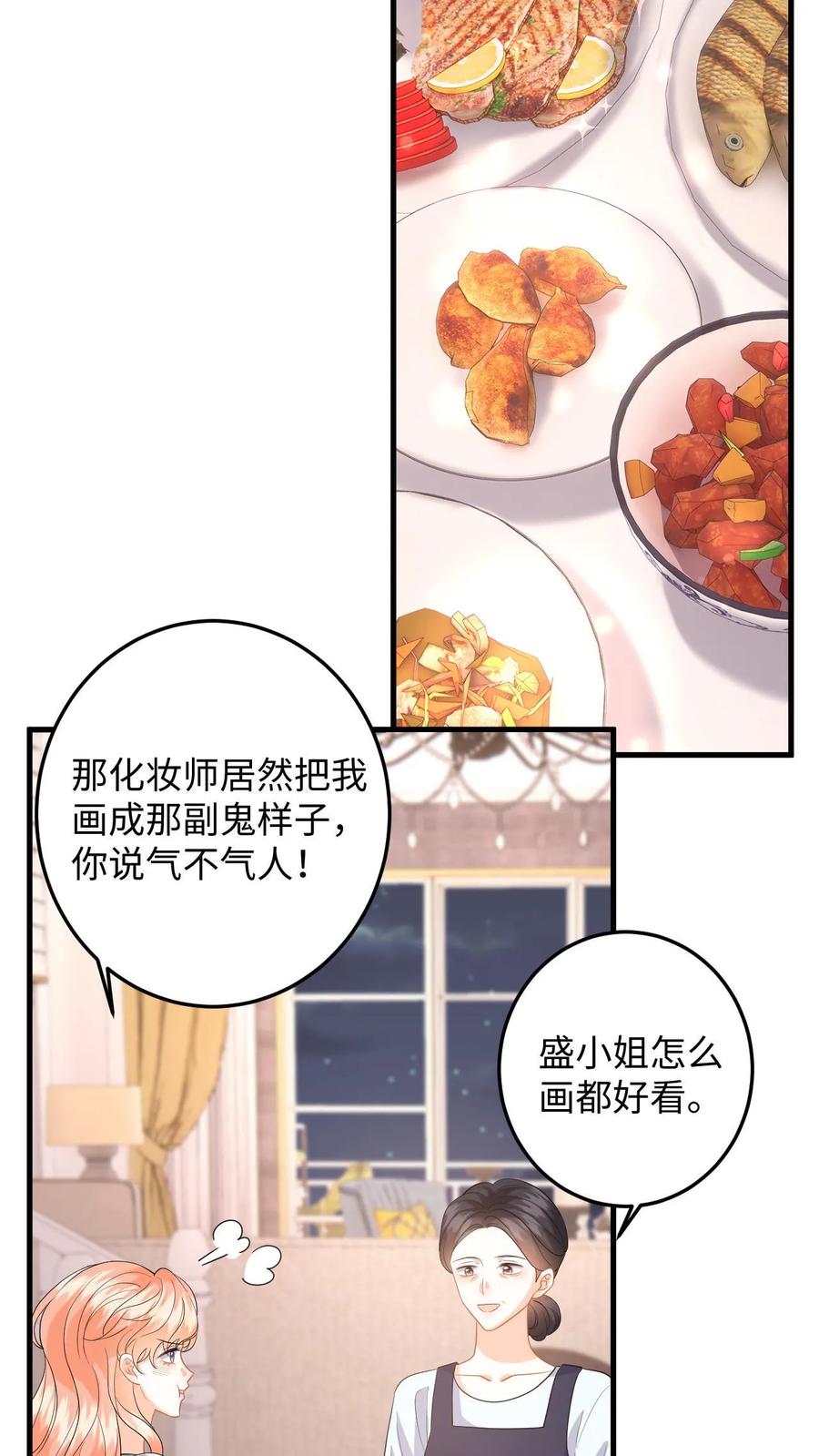 快穿：反派太宠太撩人 第120话 惨遭无视 第14页