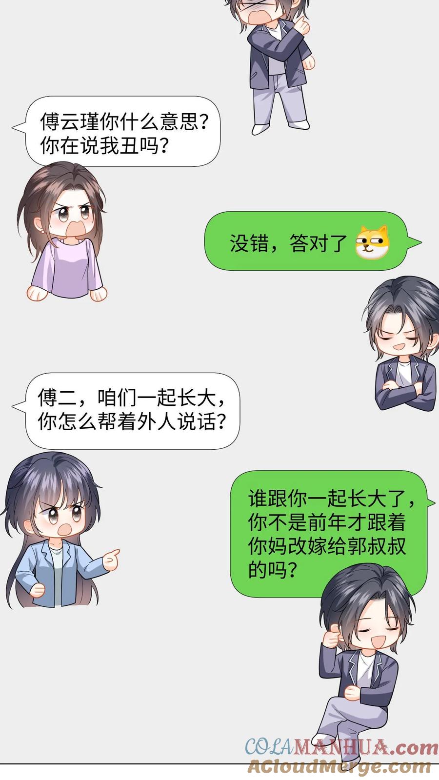 快穿：反派太宠太撩人 第120话 惨遭无视 第3页