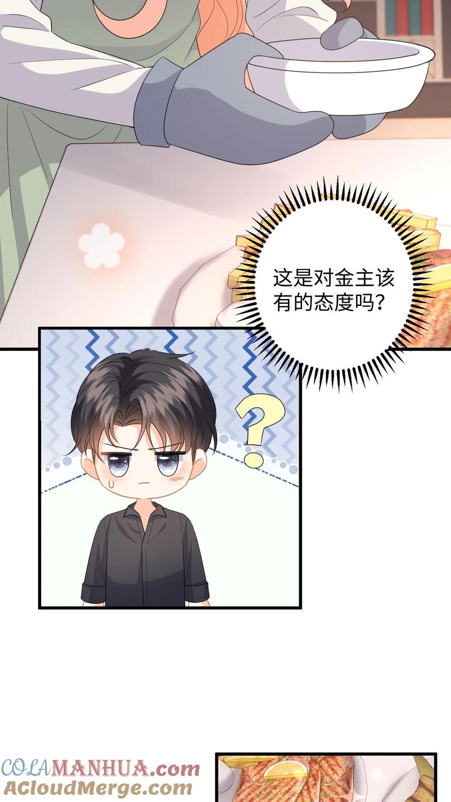 快穿：反派太宠太撩人 第120话 惨遭无视 第13页