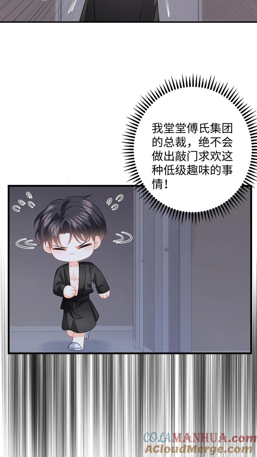 快穿：反派太宠太撩人 第121话 被拒之门外的傅总 第19页