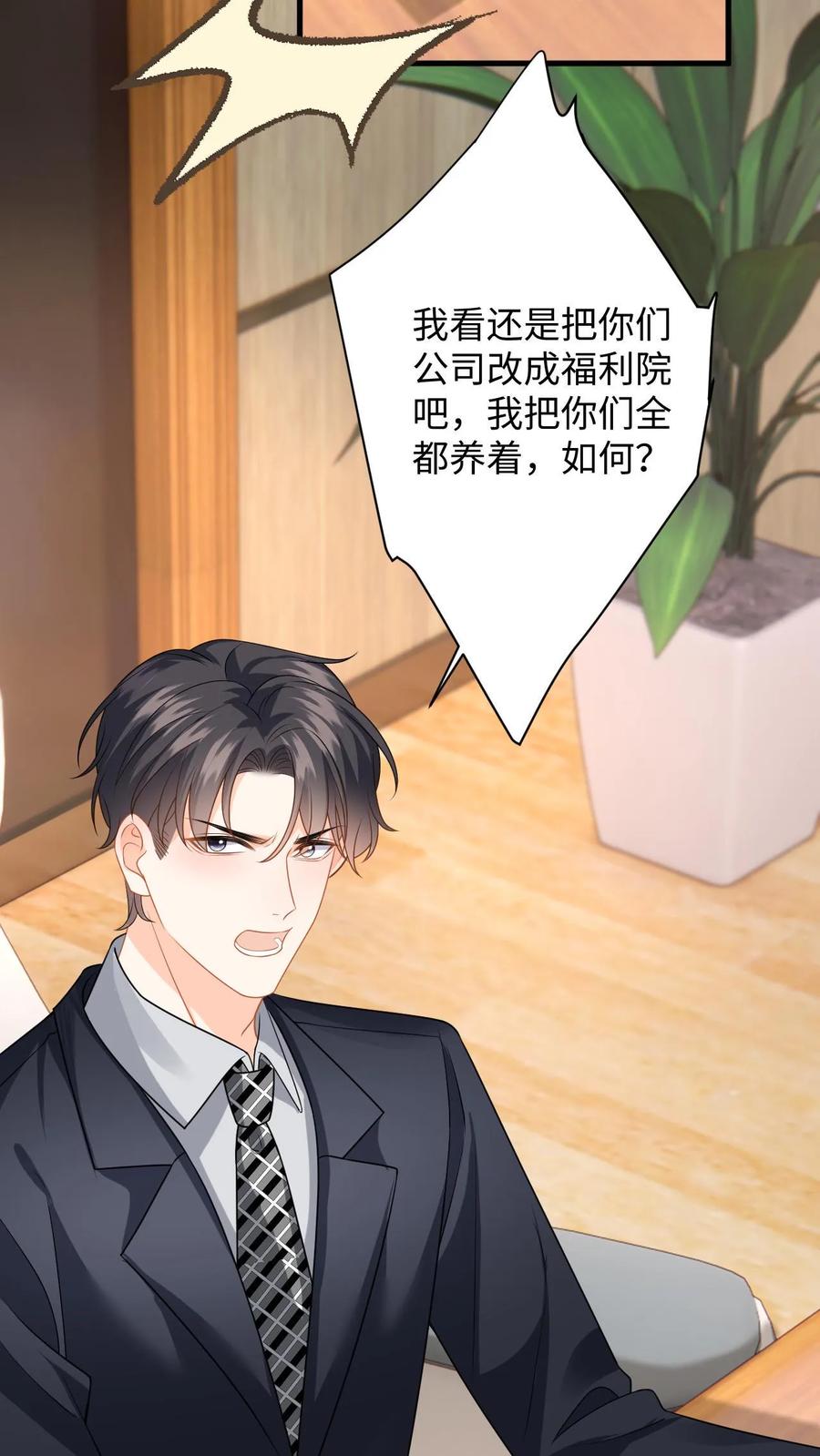 快穿：反派太宠太撩人 第122话 助人为乐 第8页