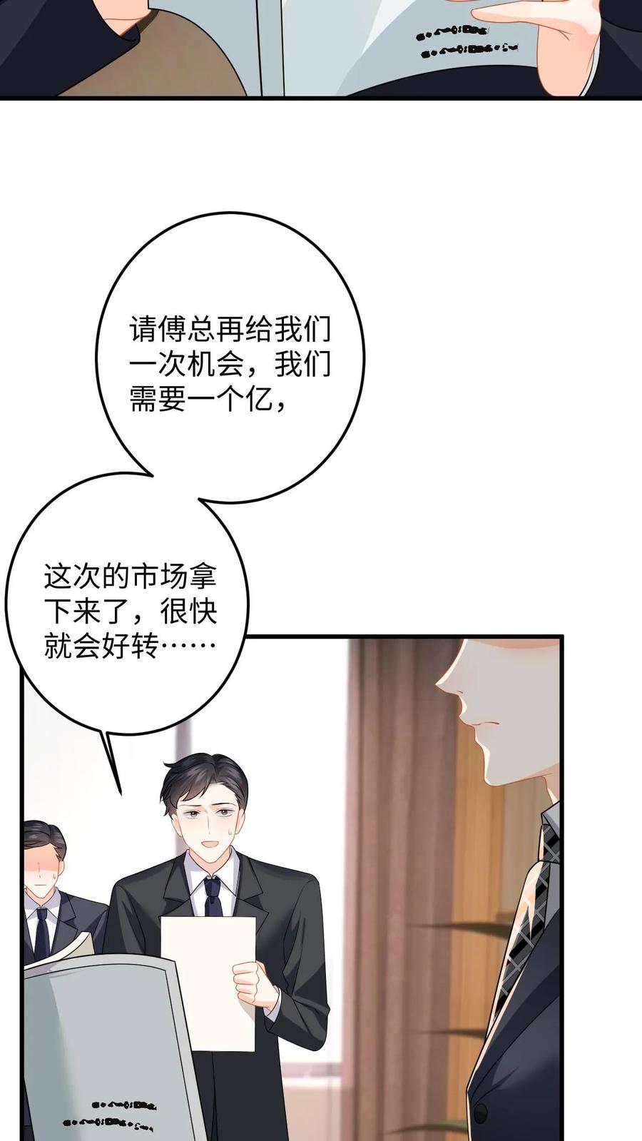 快穿：反派太宠太撩人 第122话 助人为乐 第4页