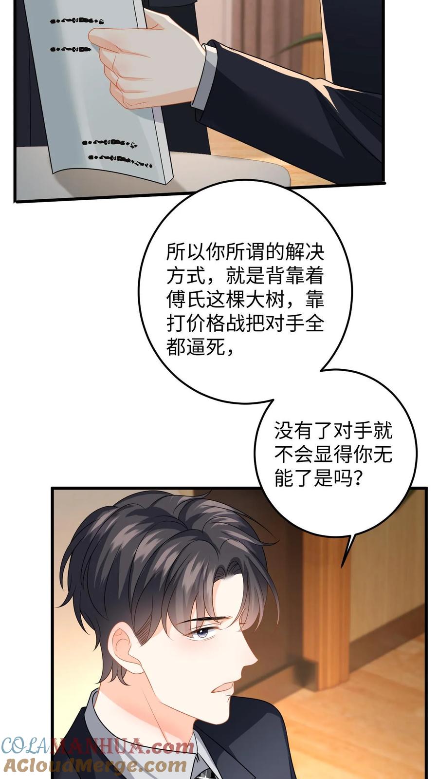 快穿：反派太宠太撩人 第122话 助人为乐 第5页