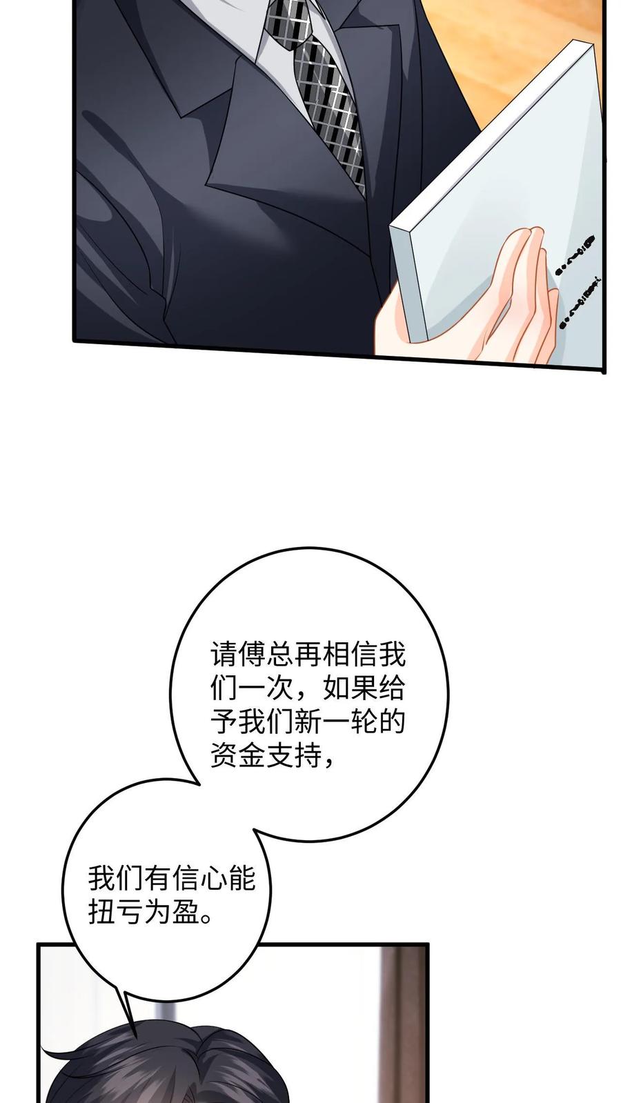 快穿：反派太宠太撩人 第122话 助人为乐 第6页