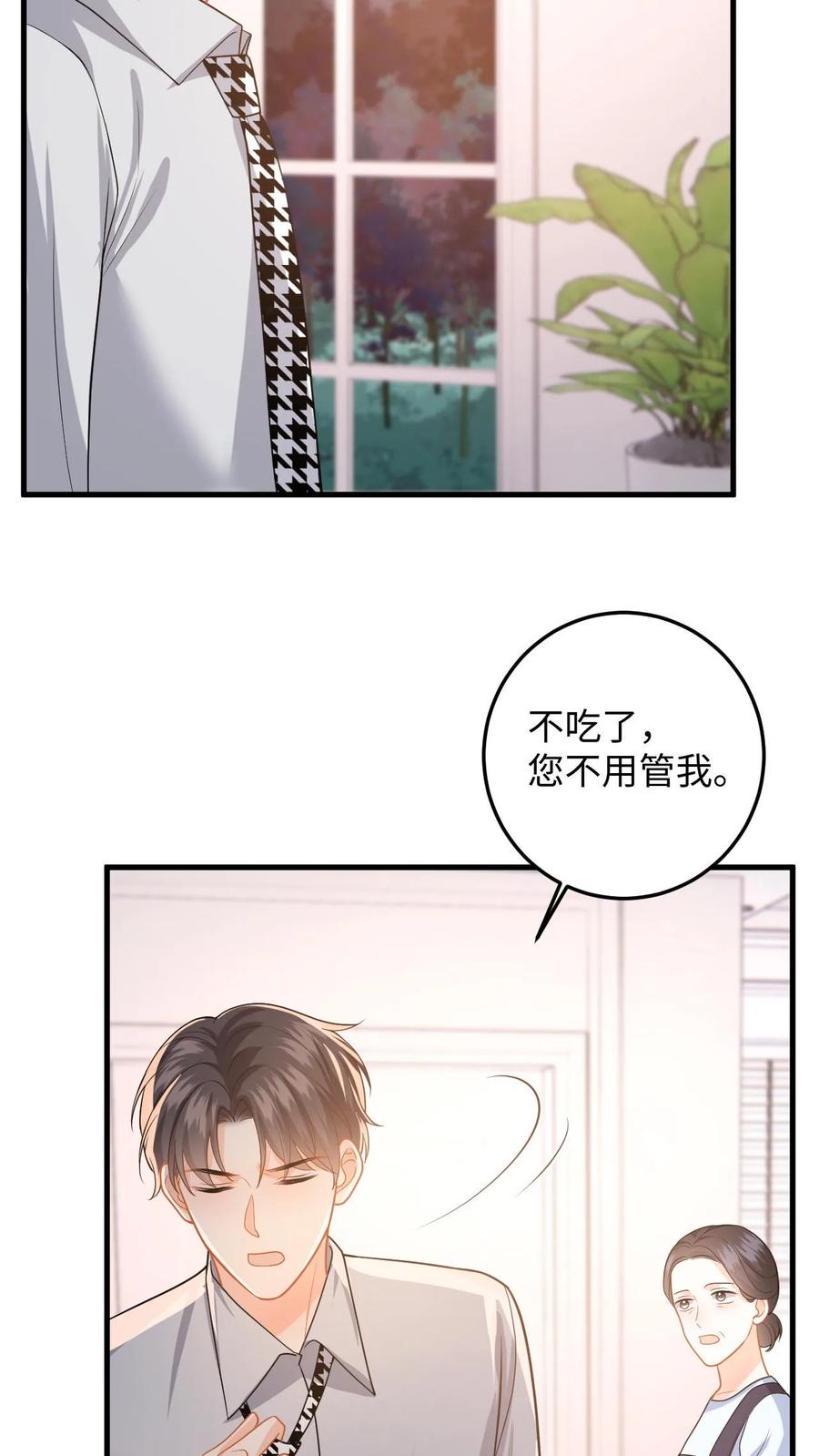 快穿：反派太宠太撩人 第122话 助人为乐 第28页