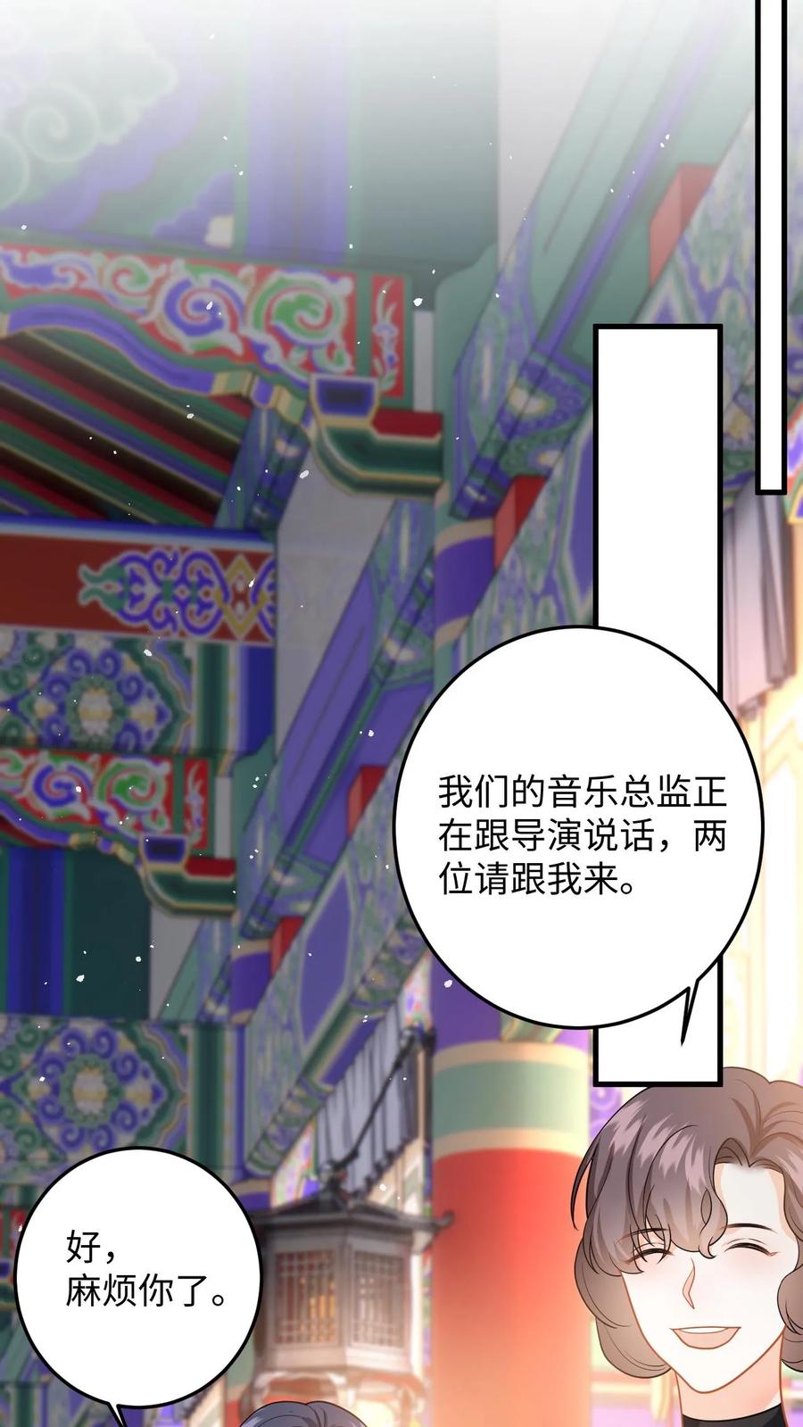 快穿：反派太宠太撩人 第123话 试戏 第10页
