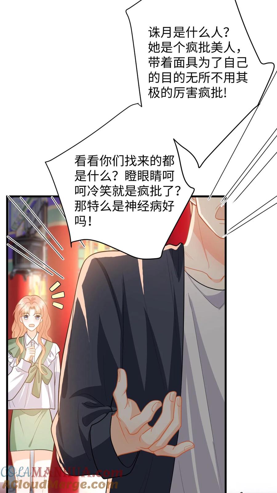 快穿：反派太宠太撩人 第123话 试戏 第13页