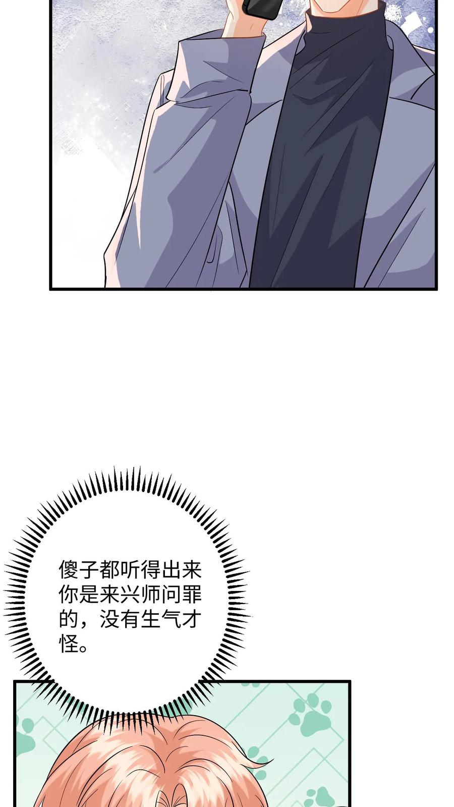 快穿：反派太宠太撩人 第123话 试戏 第6页