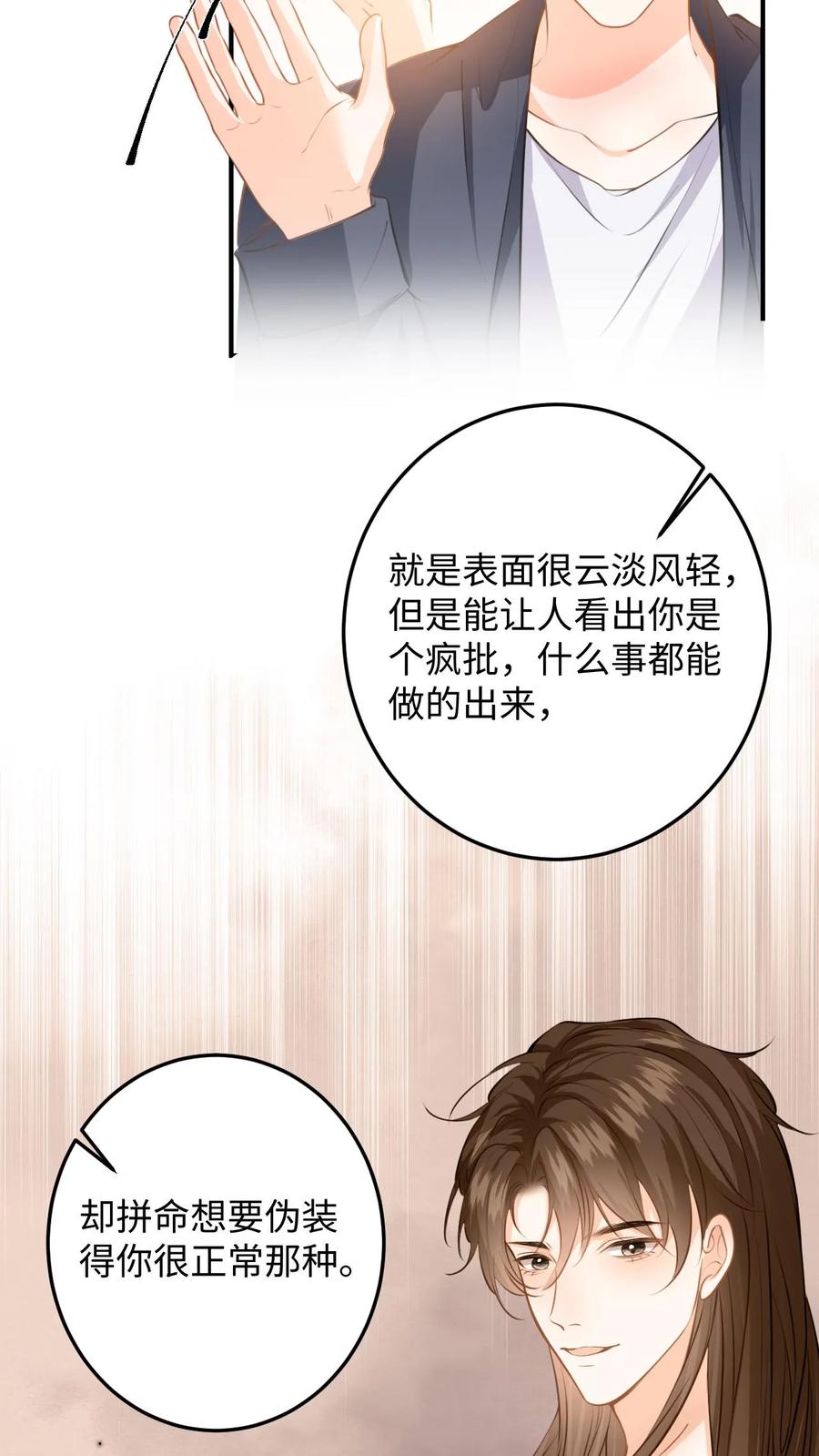快穿：反派太宠太撩人 第123话 试戏 第22页