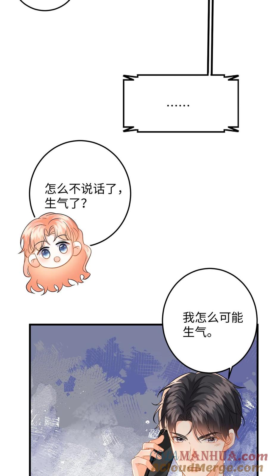 快穿：反派太宠太撩人 第123话 试戏 第5页