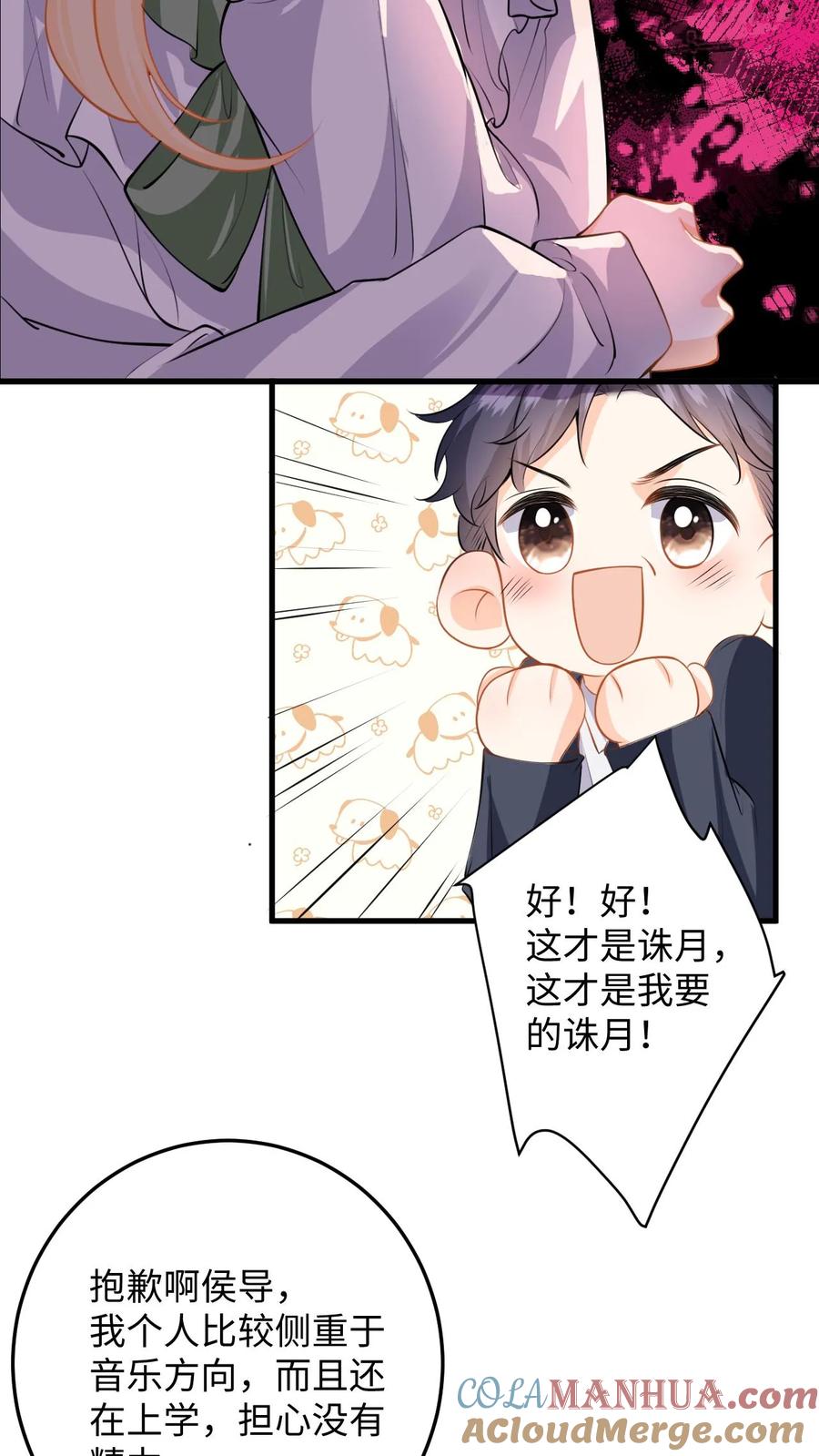 快穿：反派太宠太撩人 第123话 试戏 第27页