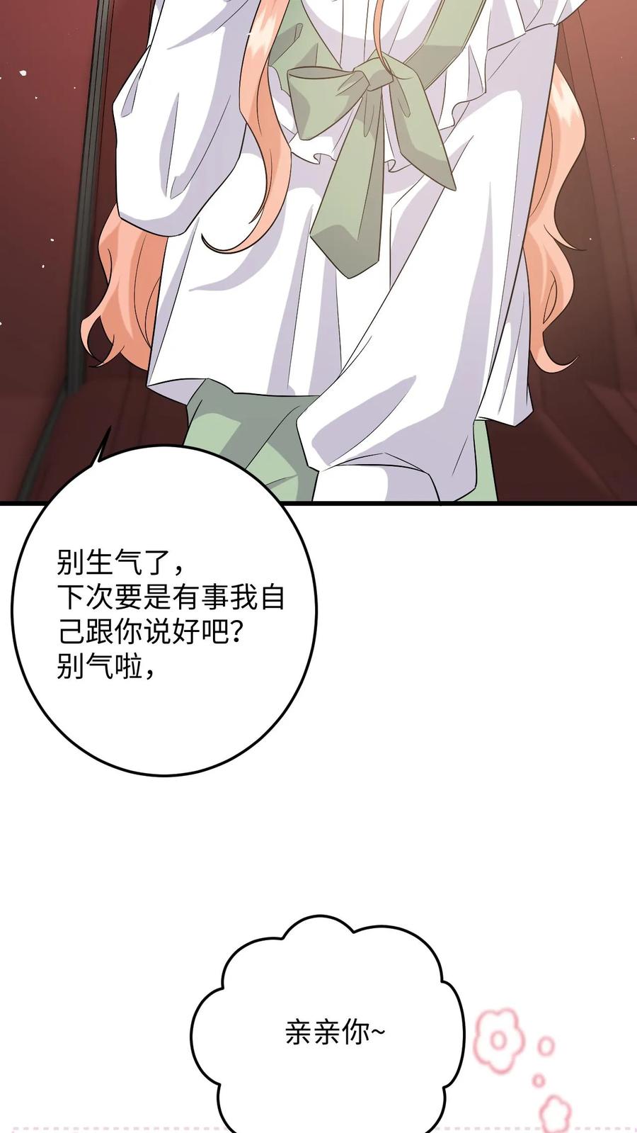 快穿：反派太宠太撩人 第123话 试戏 第8页
