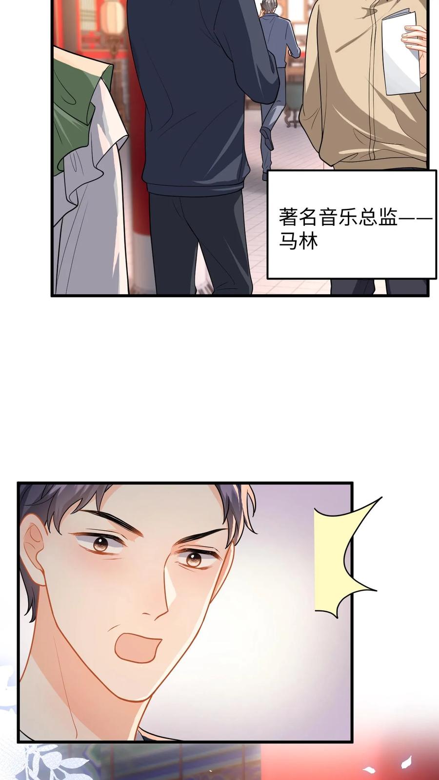 快穿：反派太宠太撩人 第123话 试戏 第16页