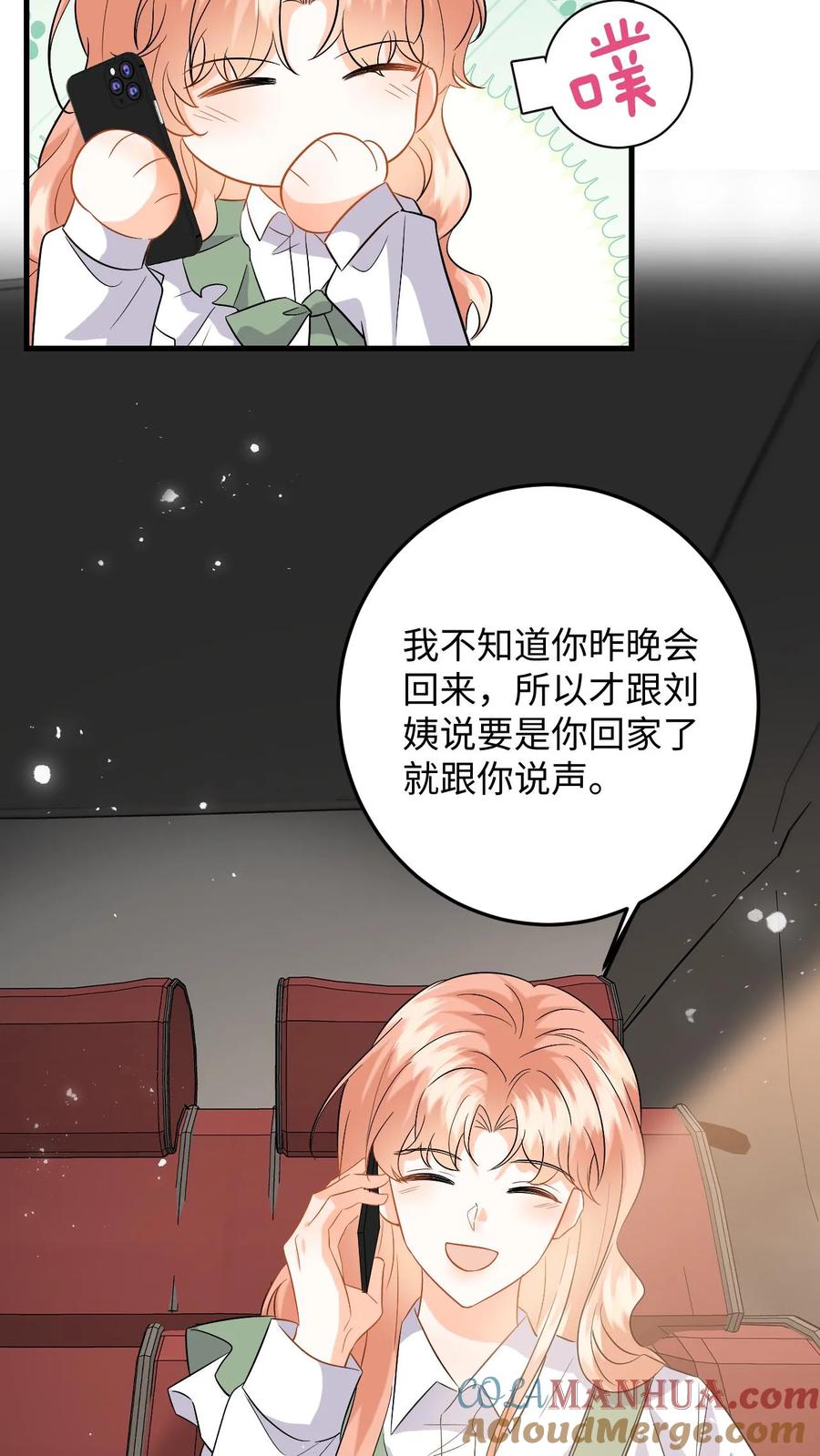 快穿：反派太宠太撩人 第123话 试戏 第7页