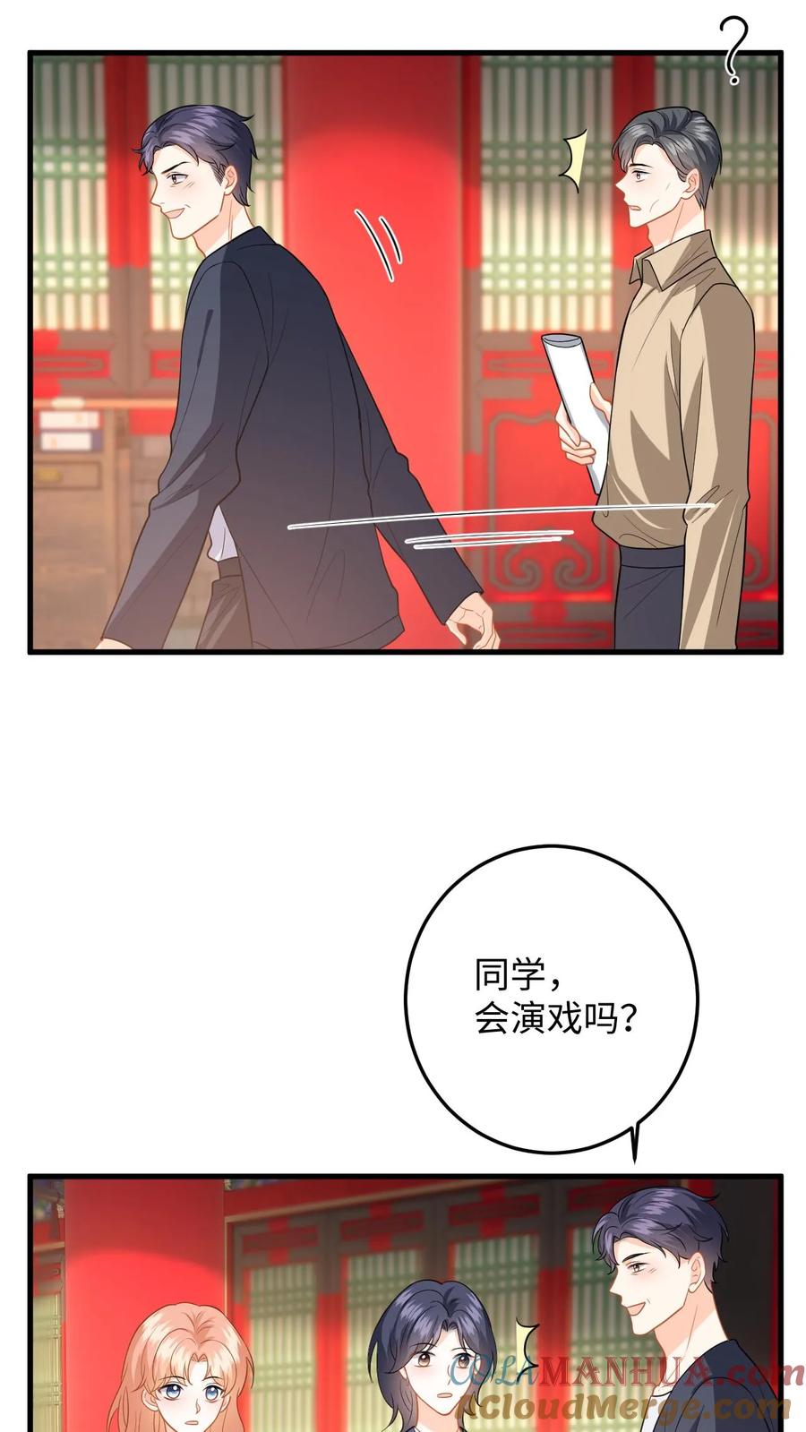 快穿：反派太宠太撩人 第123话 试戏 第19页