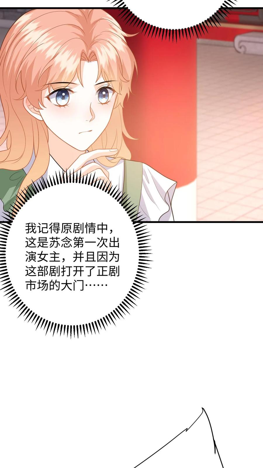 快穿：反派太宠太撩人 第123话 试戏 第12页