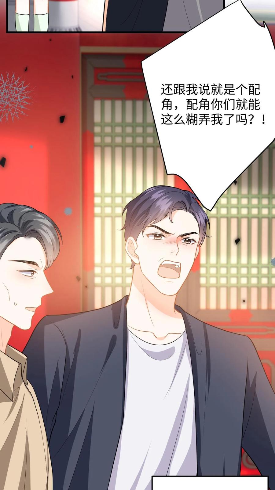 快穿：反派太宠太撩人 第123话 试戏 第14页