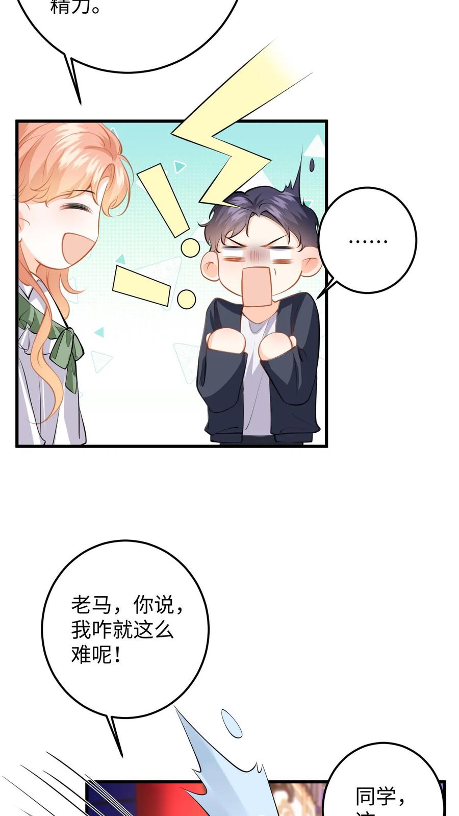 快穿：反派太宠太撩人 第123话 试戏 第28页