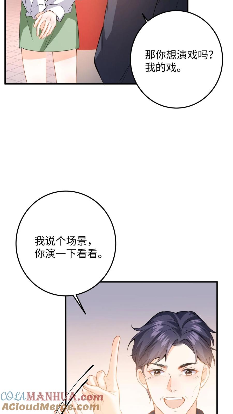 快穿：反派太宠太撩人 第123话 试戏 第21页