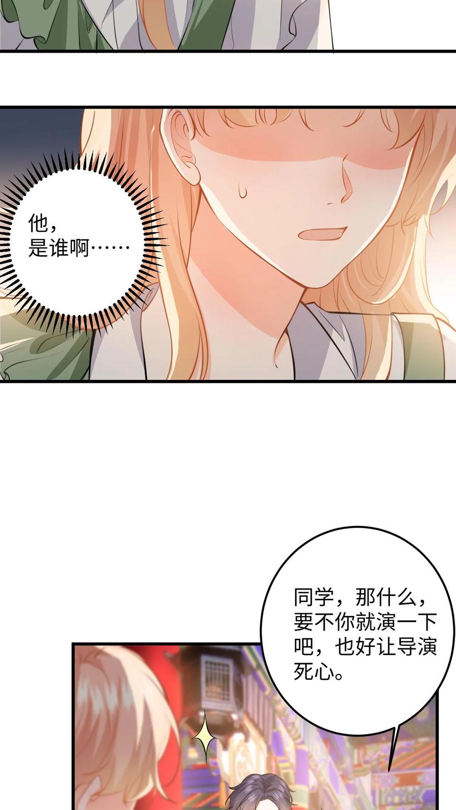 快穿：反派太宠太撩人 第123话 试戏 第24页