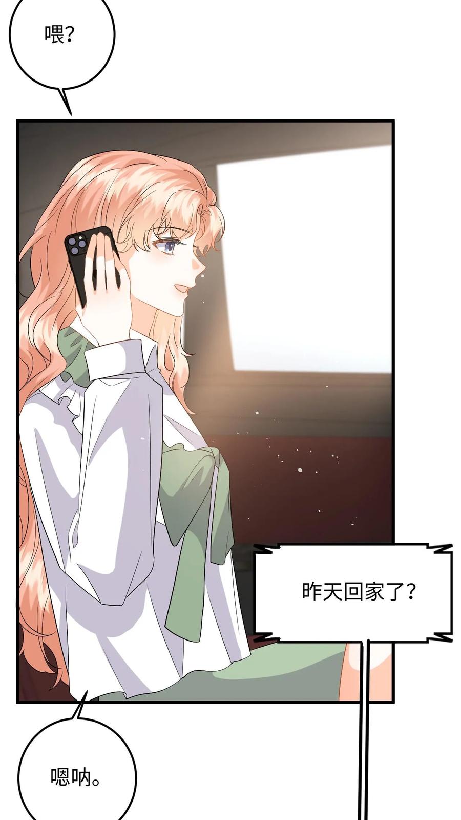 快穿：反派太宠太撩人 第123话 试戏 第4页