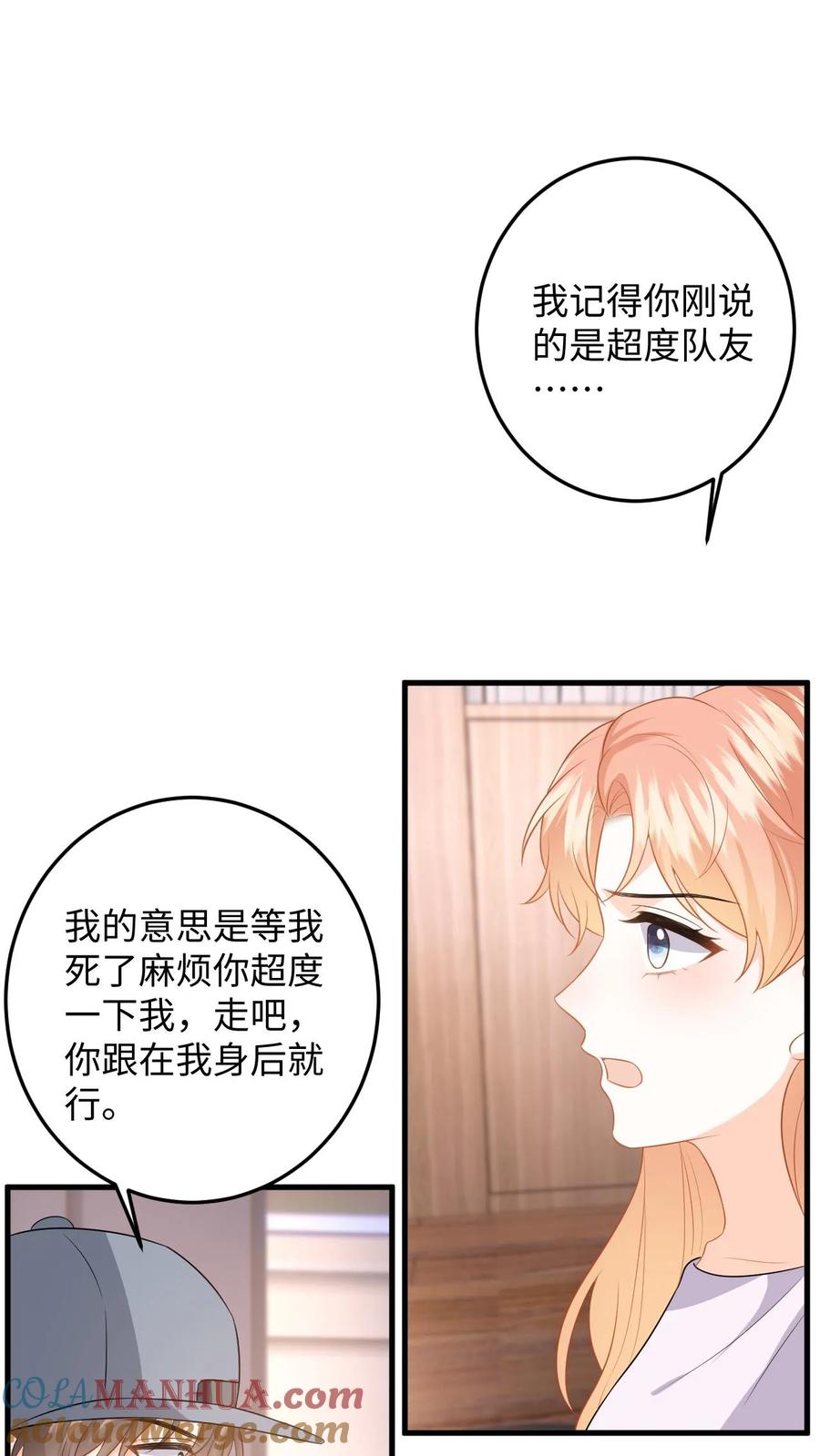 快穿：反派太宠太撩人 第124话 两个迷弟 第23页