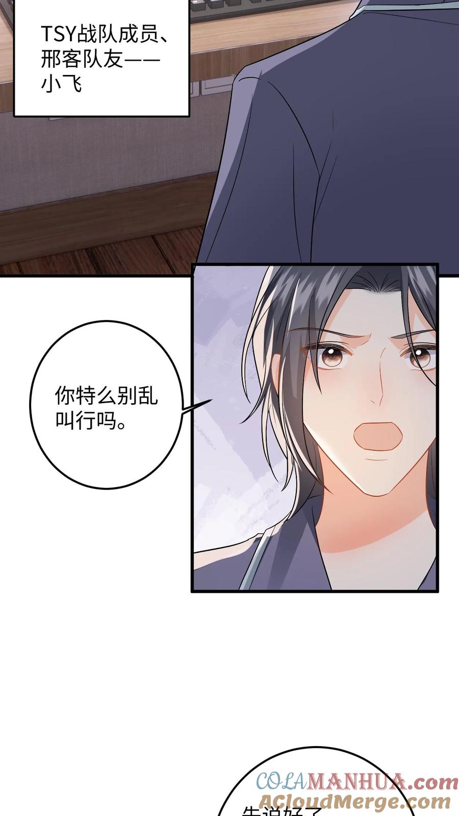快穿：反派太宠太撩人 第124话 两个迷弟 第3页