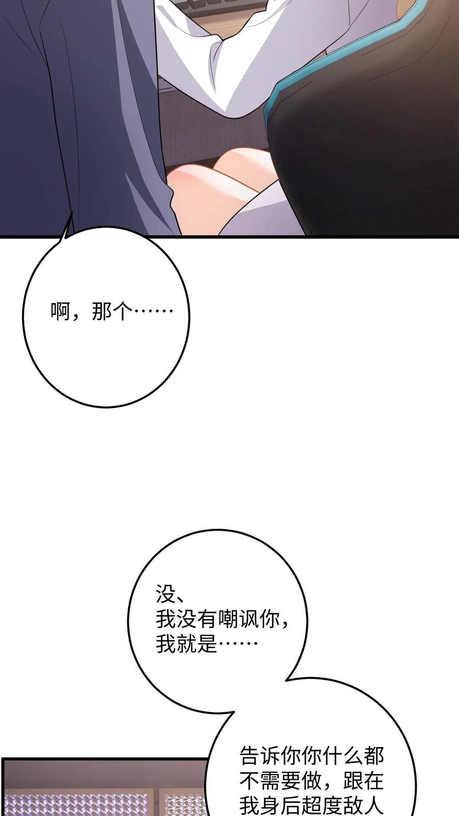 快穿：反派太宠太撩人 第124话 两个迷弟 第20页