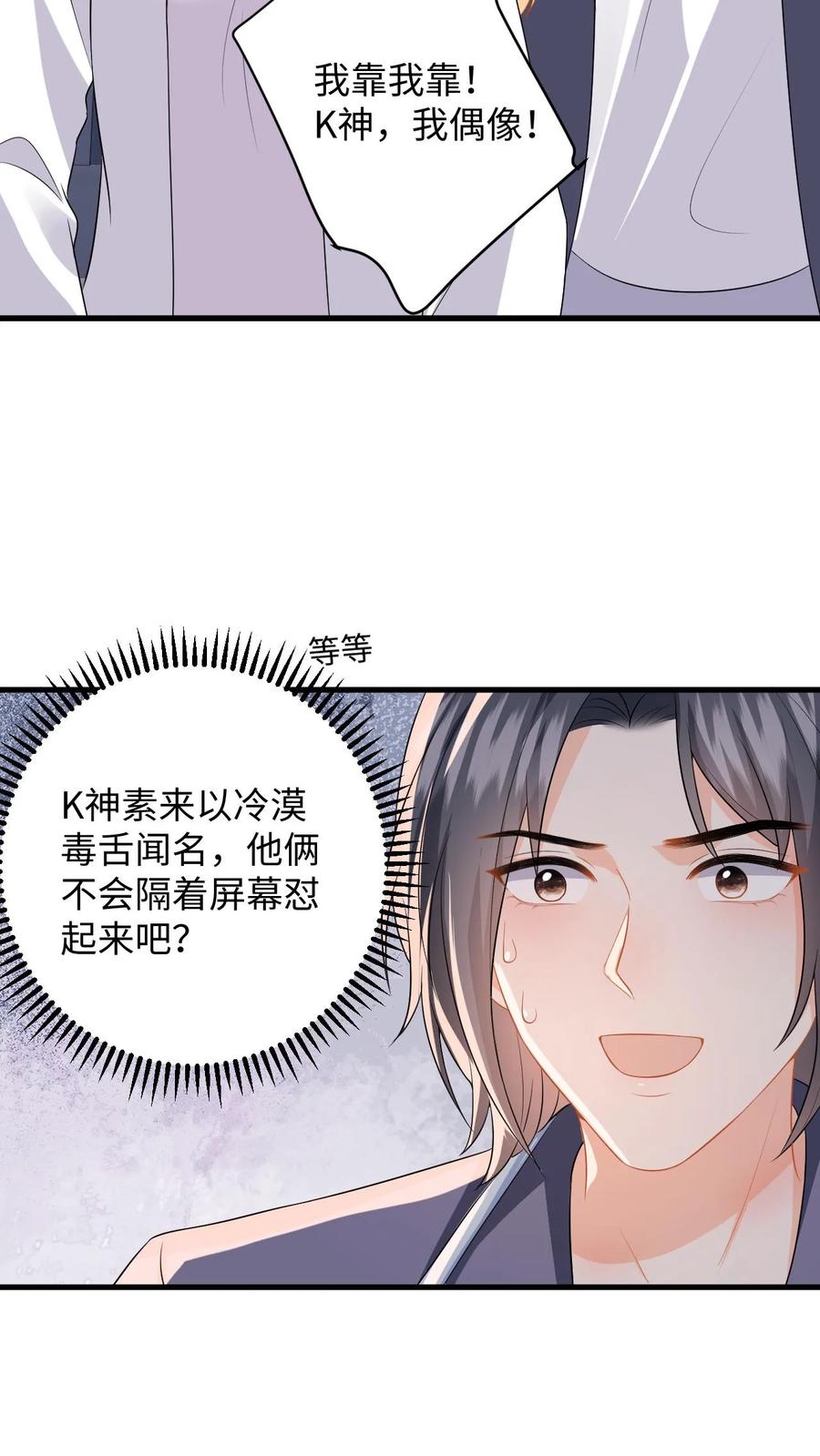快穿：反派太宠太撩人 第124话 两个迷弟 第22页