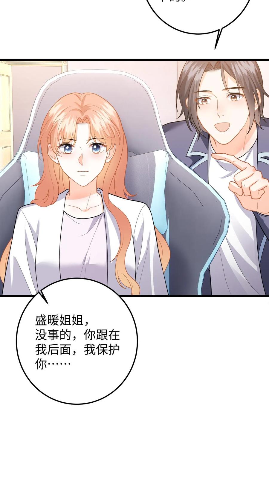 快穿：反派太宠太撩人 第124话 两个迷弟 第12页