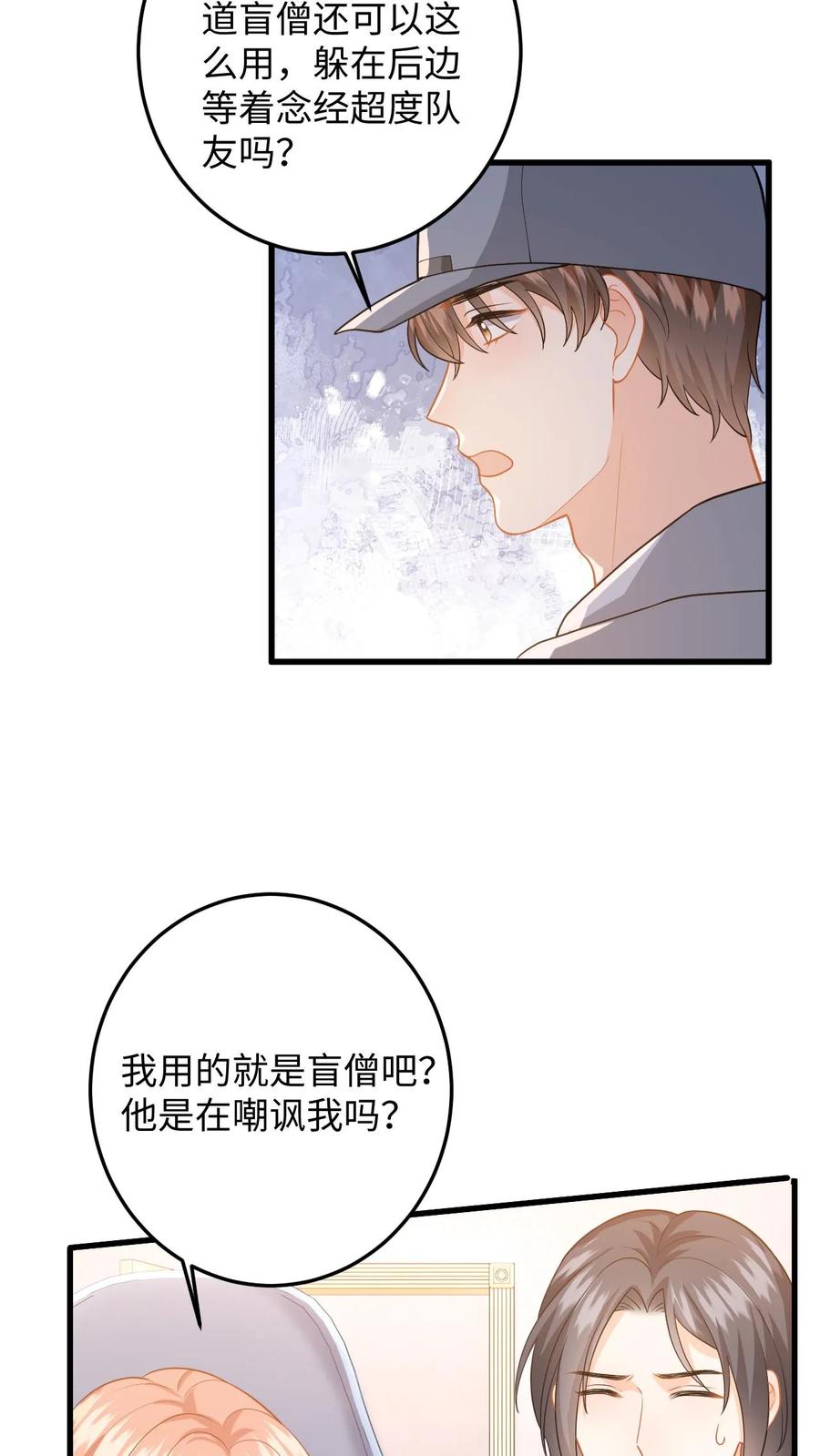 快穿：反派太宠太撩人 第124话 两个迷弟 第14页